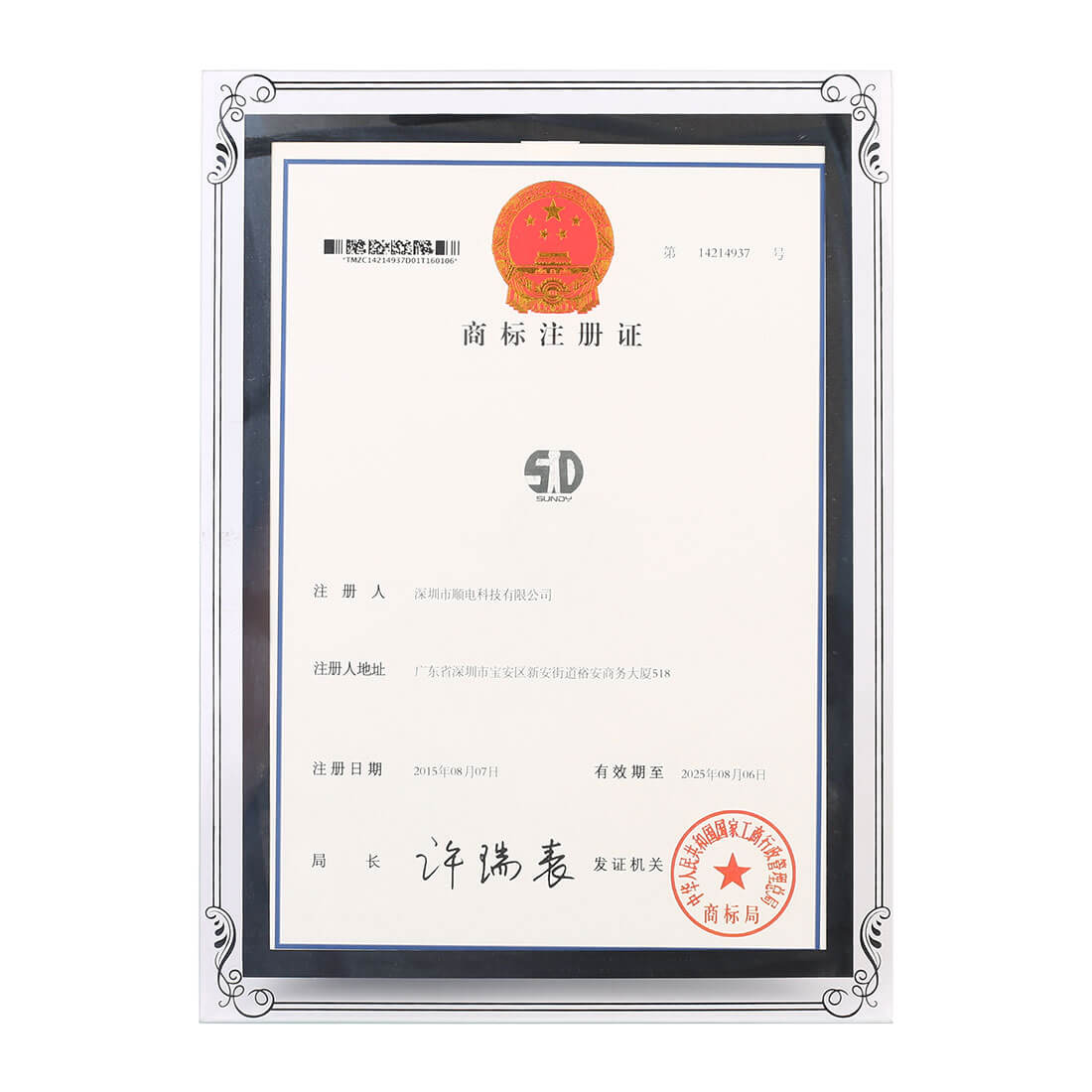 商標(biāo)注冊(cè)證書